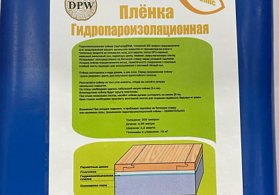 Пленка гидропароизоляционная